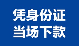 深圳9靠谱个人借钱-深圳9私人贷款小额贷款-深圳9小额贷款空放