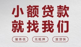 深圳9个人短借-深圳9小额贷款-深圳9个人身份证借私借