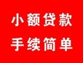 深圳9贷款当天放款-深圳9私人空放二次私借-深圳9身份证线下贷款