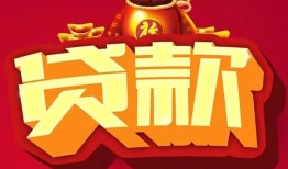 深圳9小额空放-深圳9空借放款-深圳9私人装修贷款