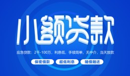 深圳9贷款公司电话号码-深圳9个人贷款小额贷款-深圳9身份证小额贷款