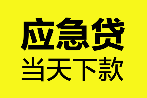 深圳9民间短借