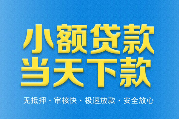 深圳9私人借钱当天拿钱