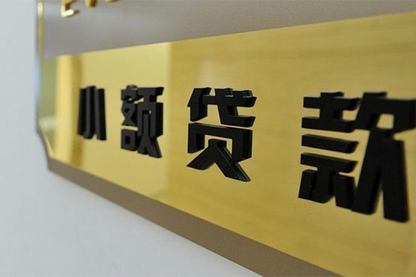 深圳9快速小额贷款