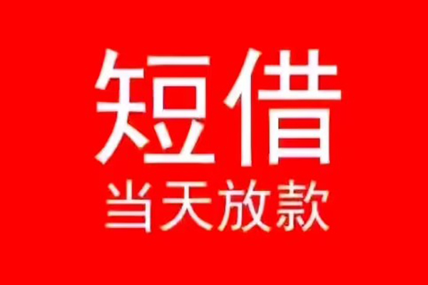 深圳9私人正规借贷