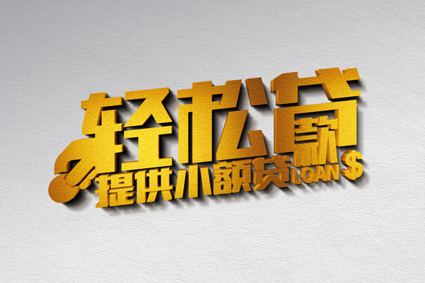 深圳9靠谱个人借钱